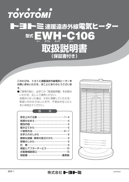 toyotomiトヨトミ EWH-C106